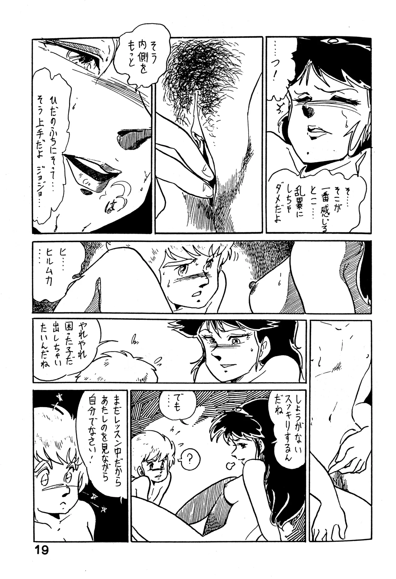 クロノス - page18