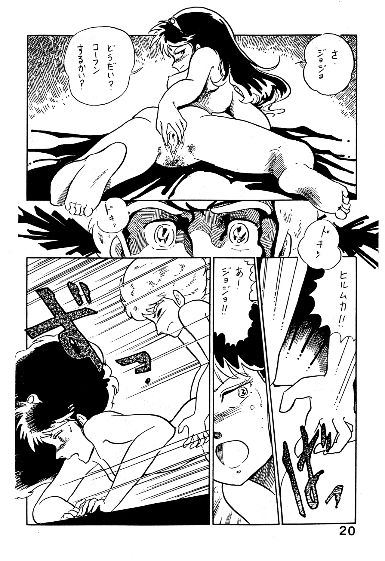 クロノス - page19