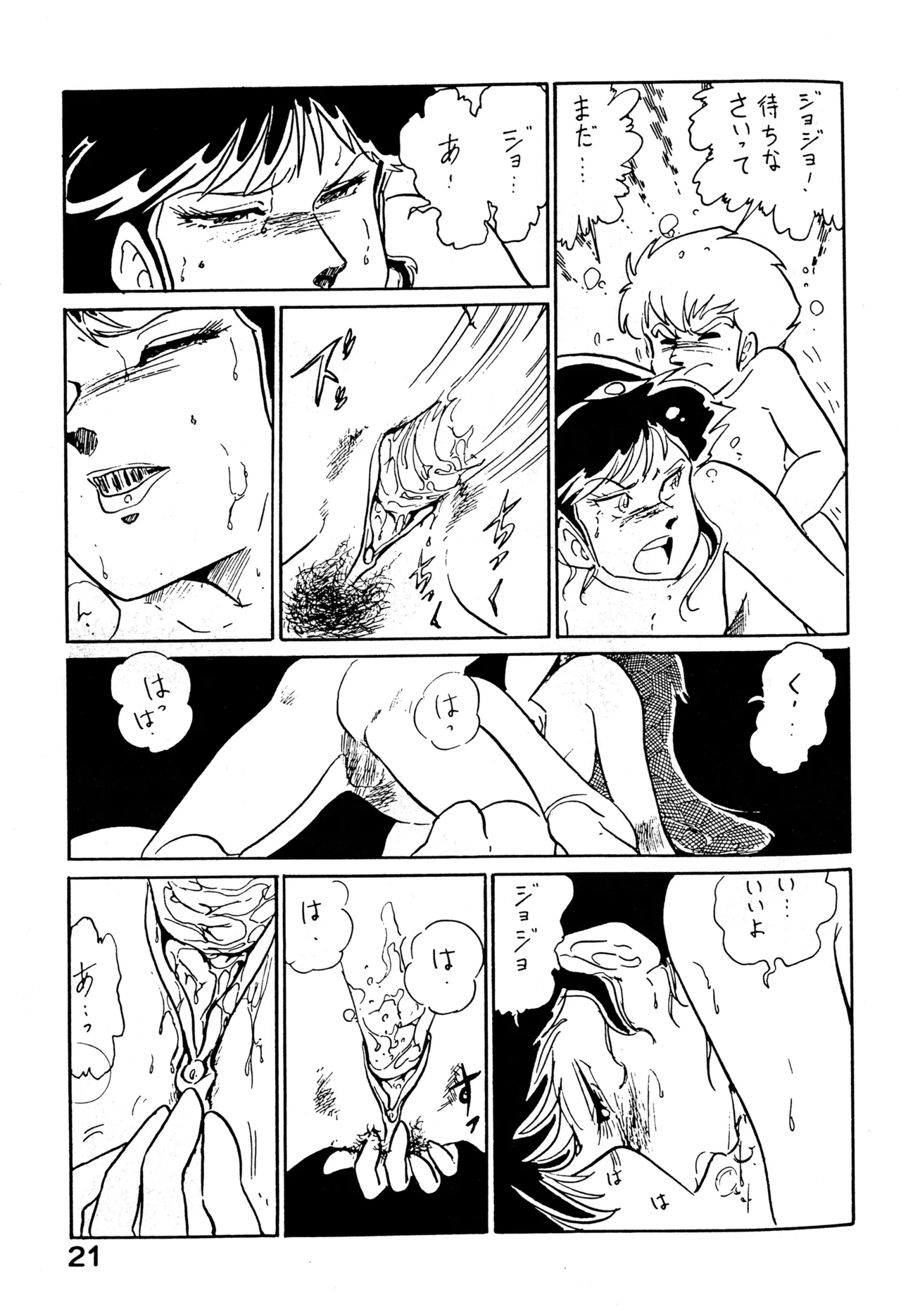 クロノス - page20