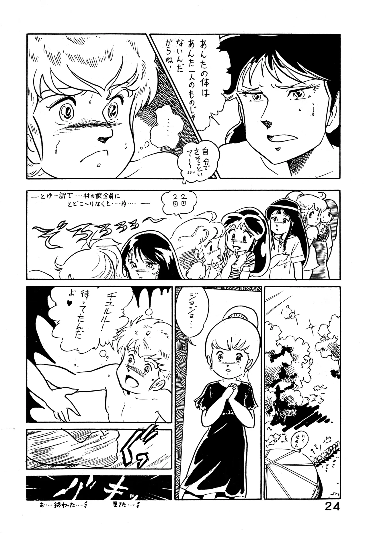 クロノス - page23