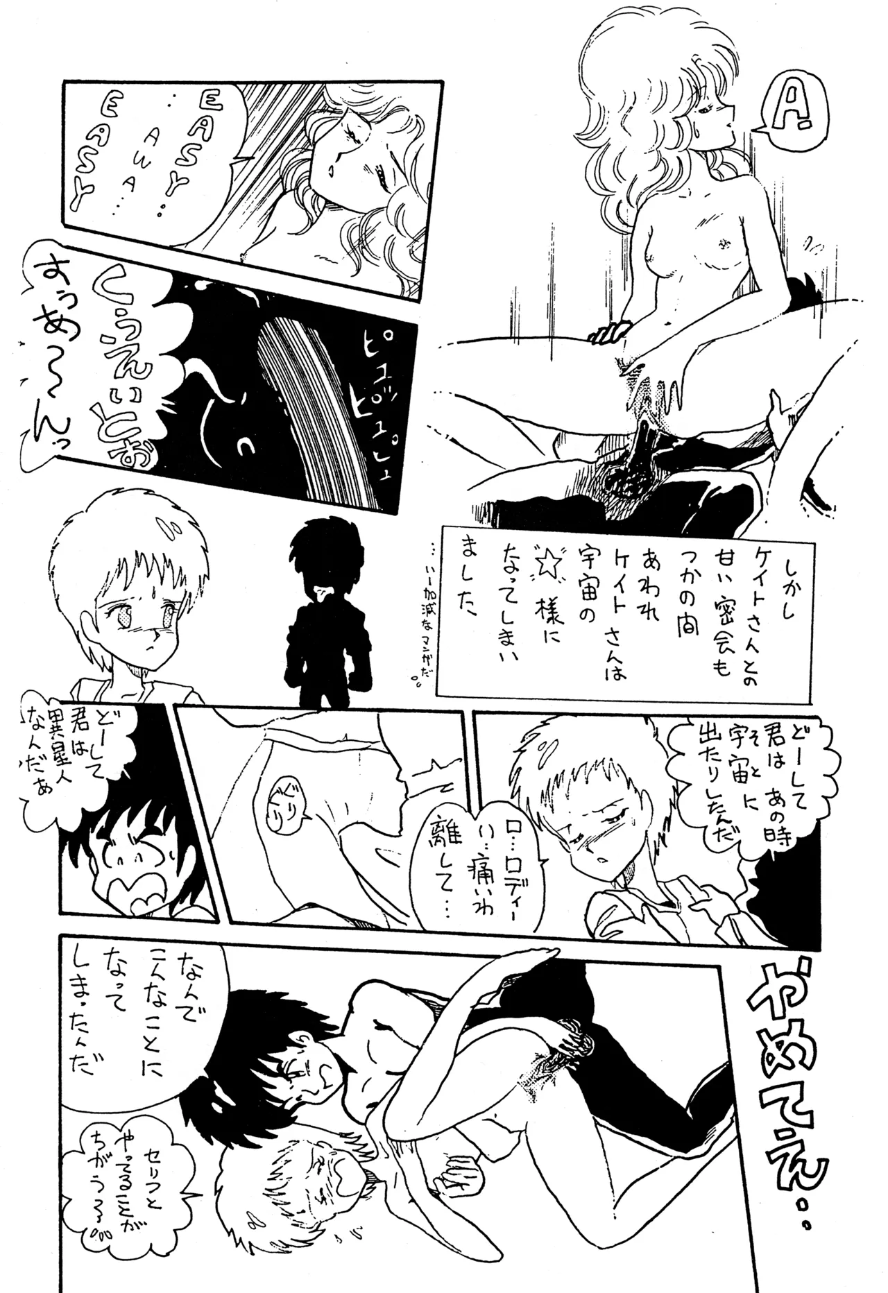 クロノス - page25