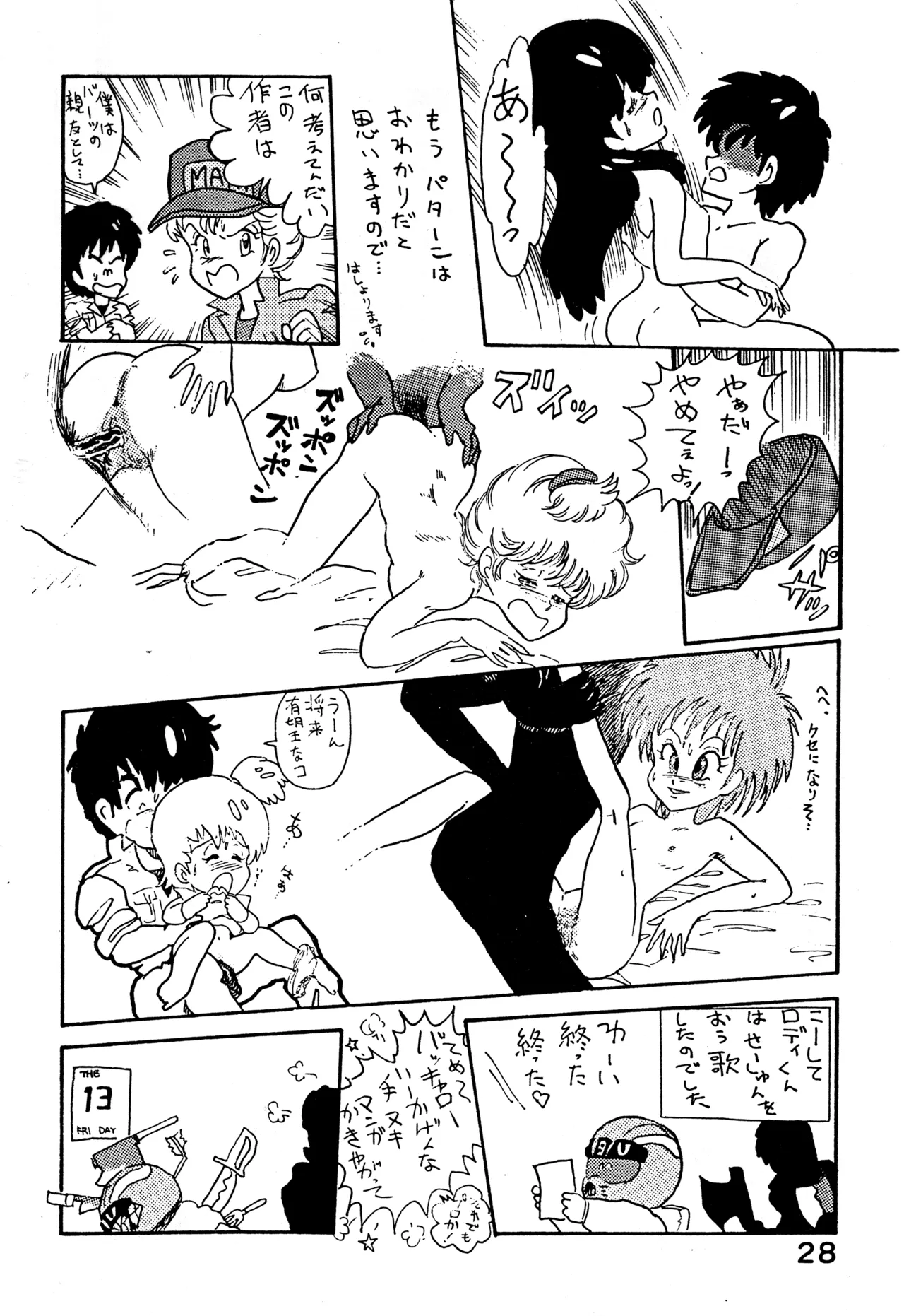 クロノス - page27