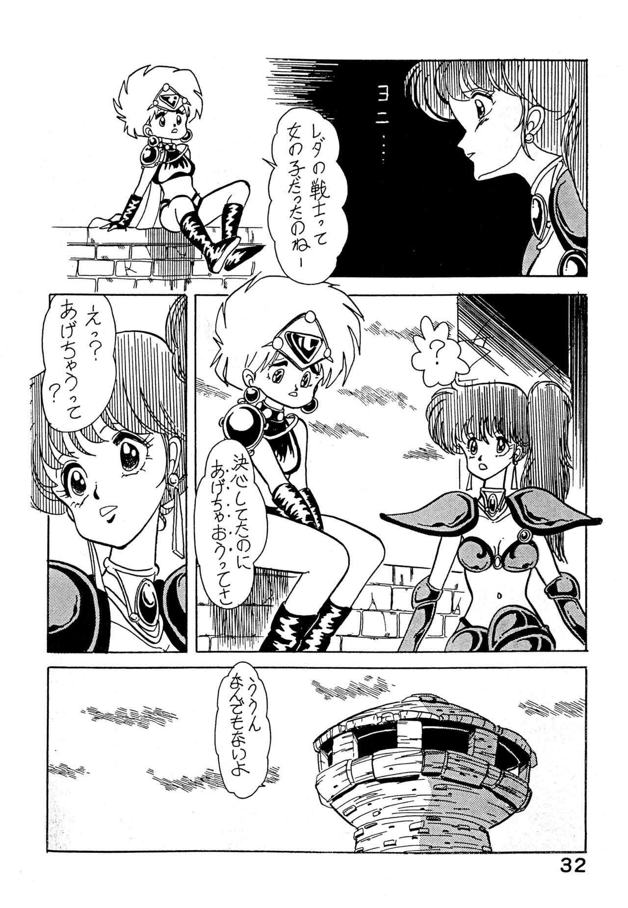 クロノス - page31
