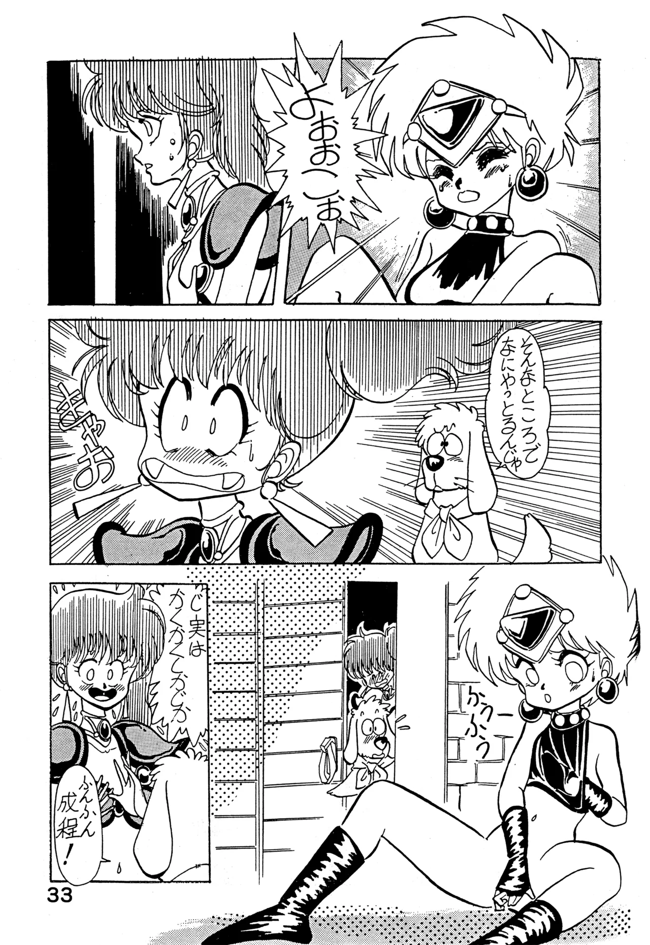 クロノス - page32