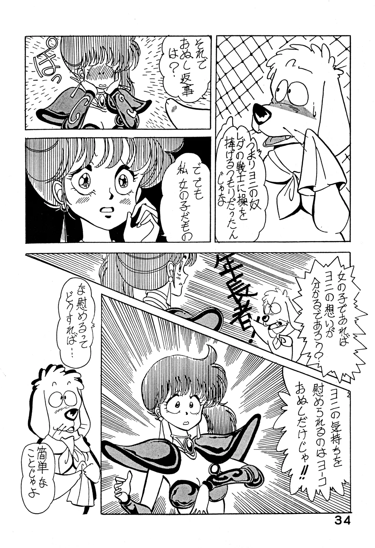 クロノス - page33