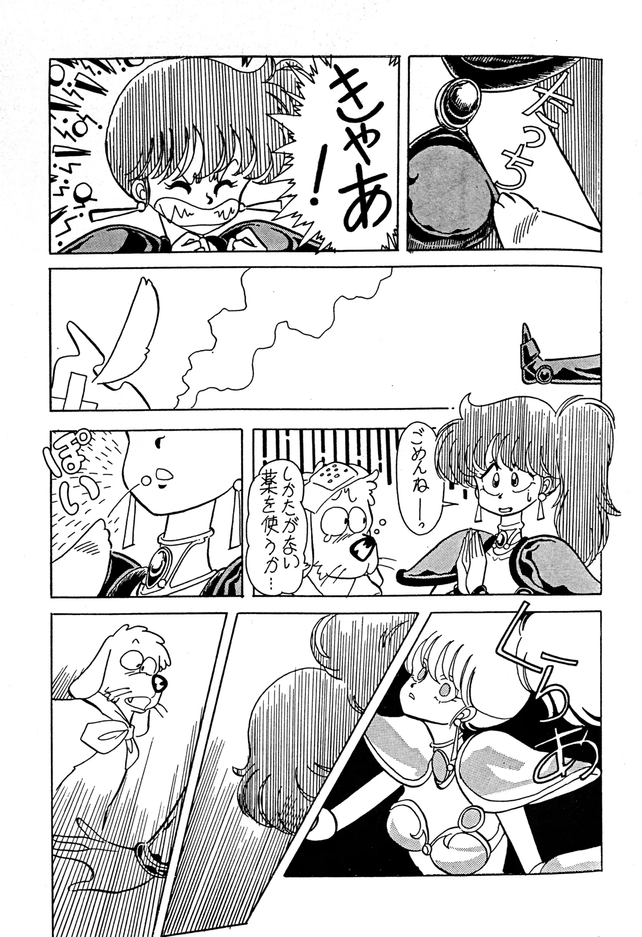 クロノス - page34