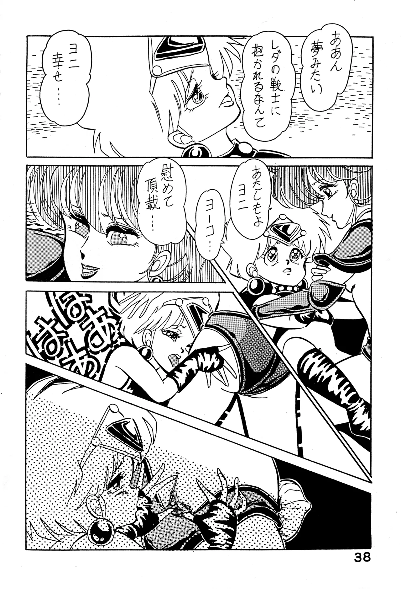 クロノス - page37