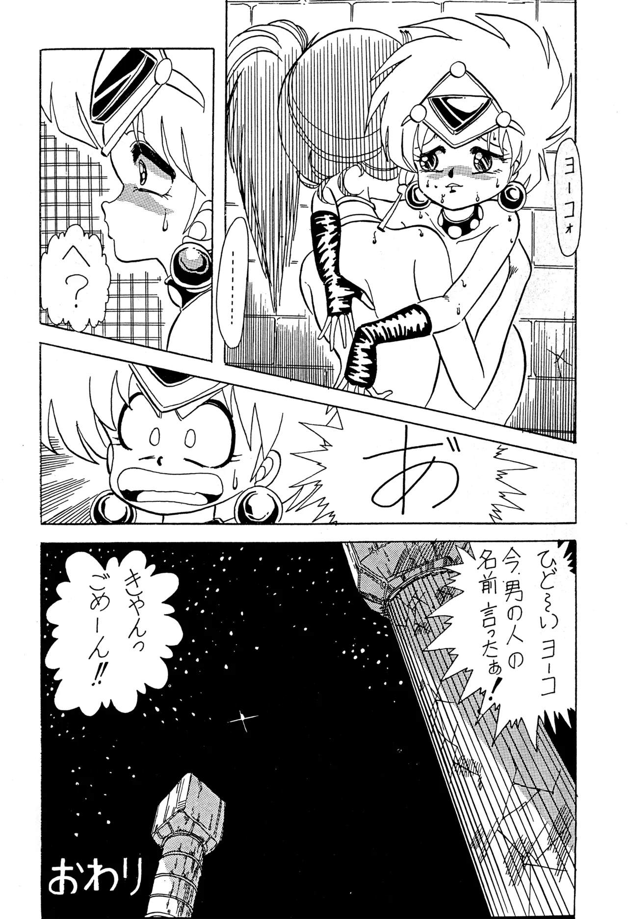クロノス - page43