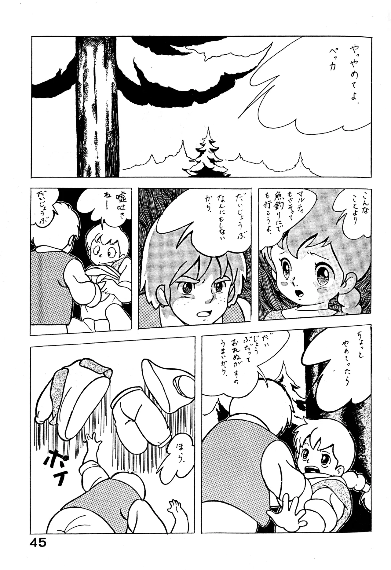 クロノス - page44