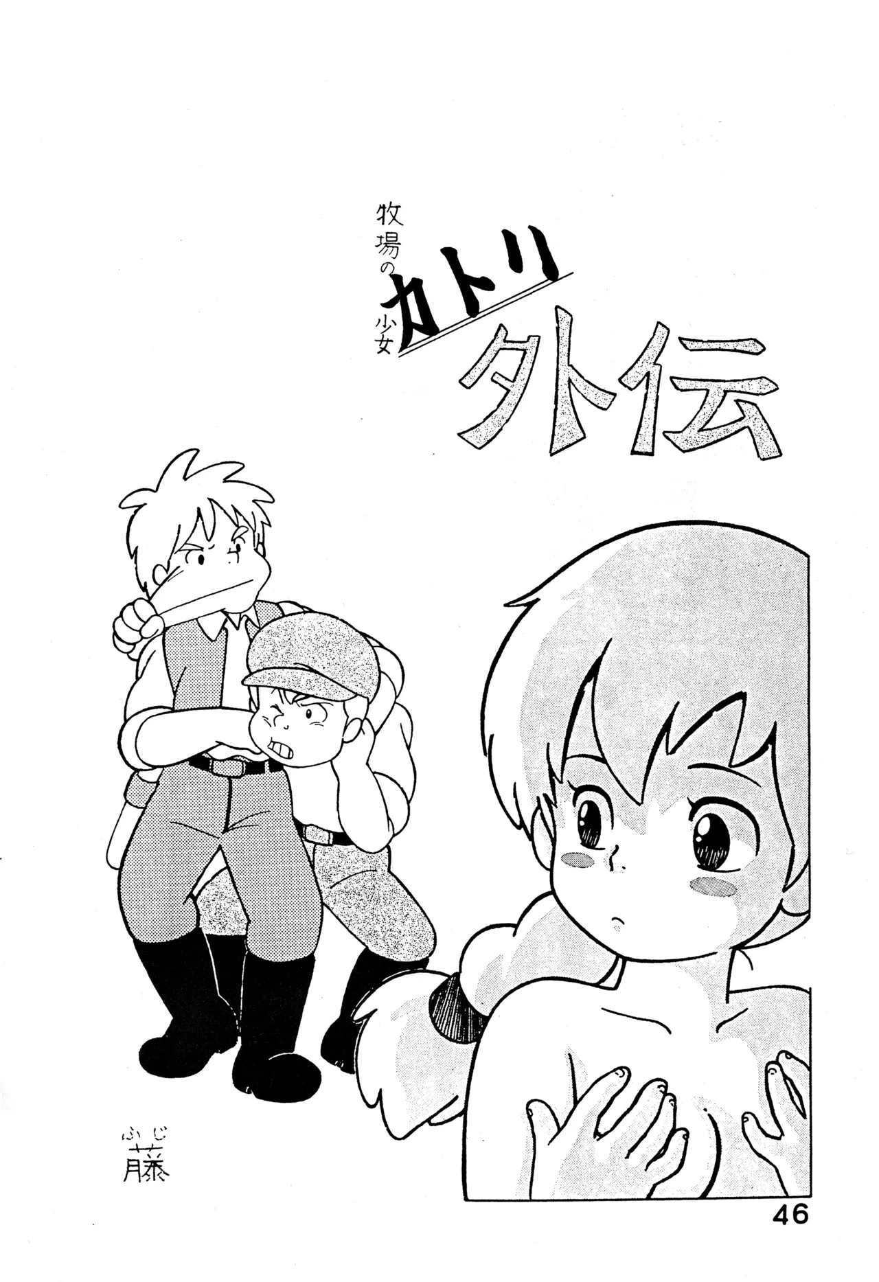 クロノス - page45