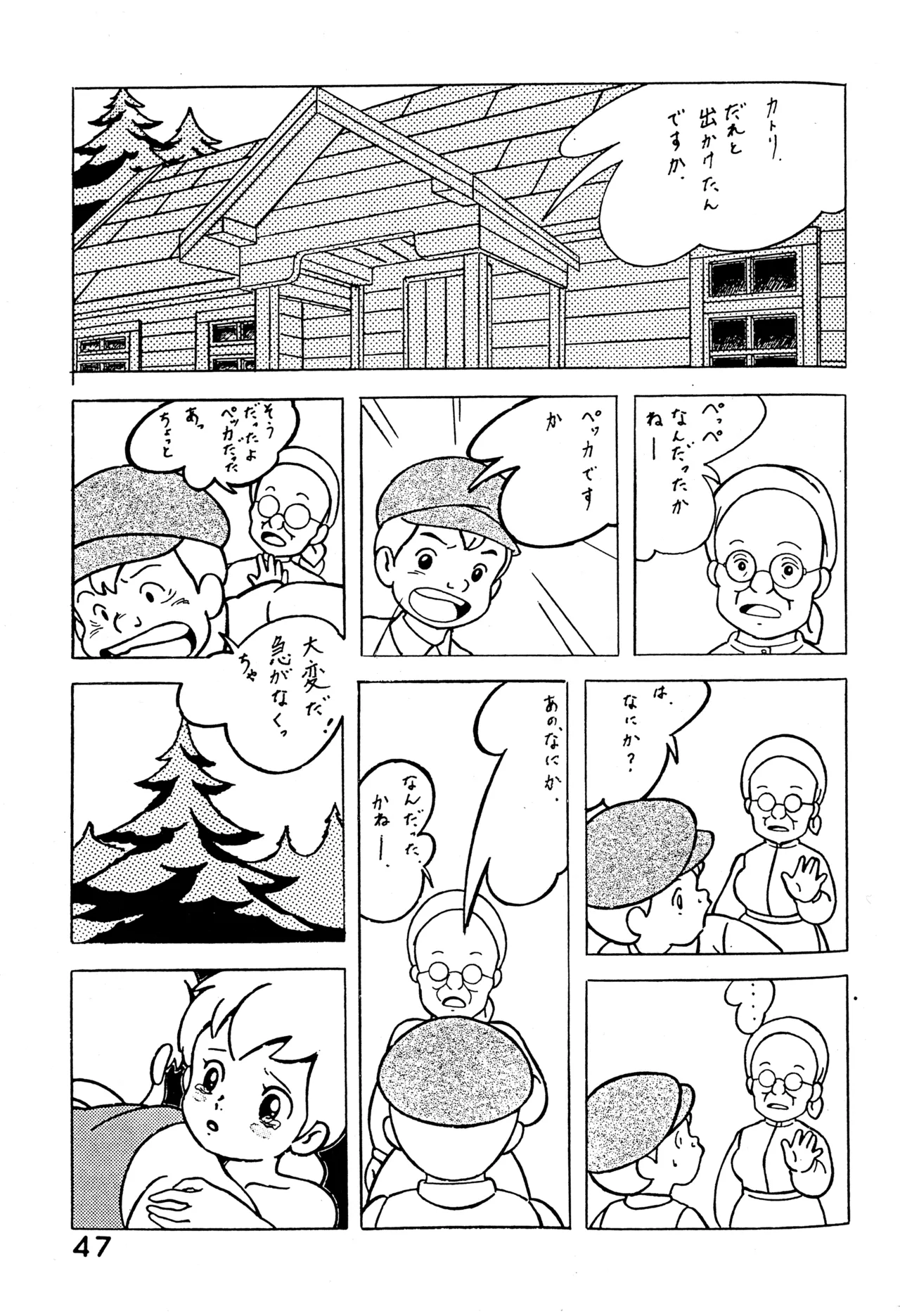 クロノス - page46