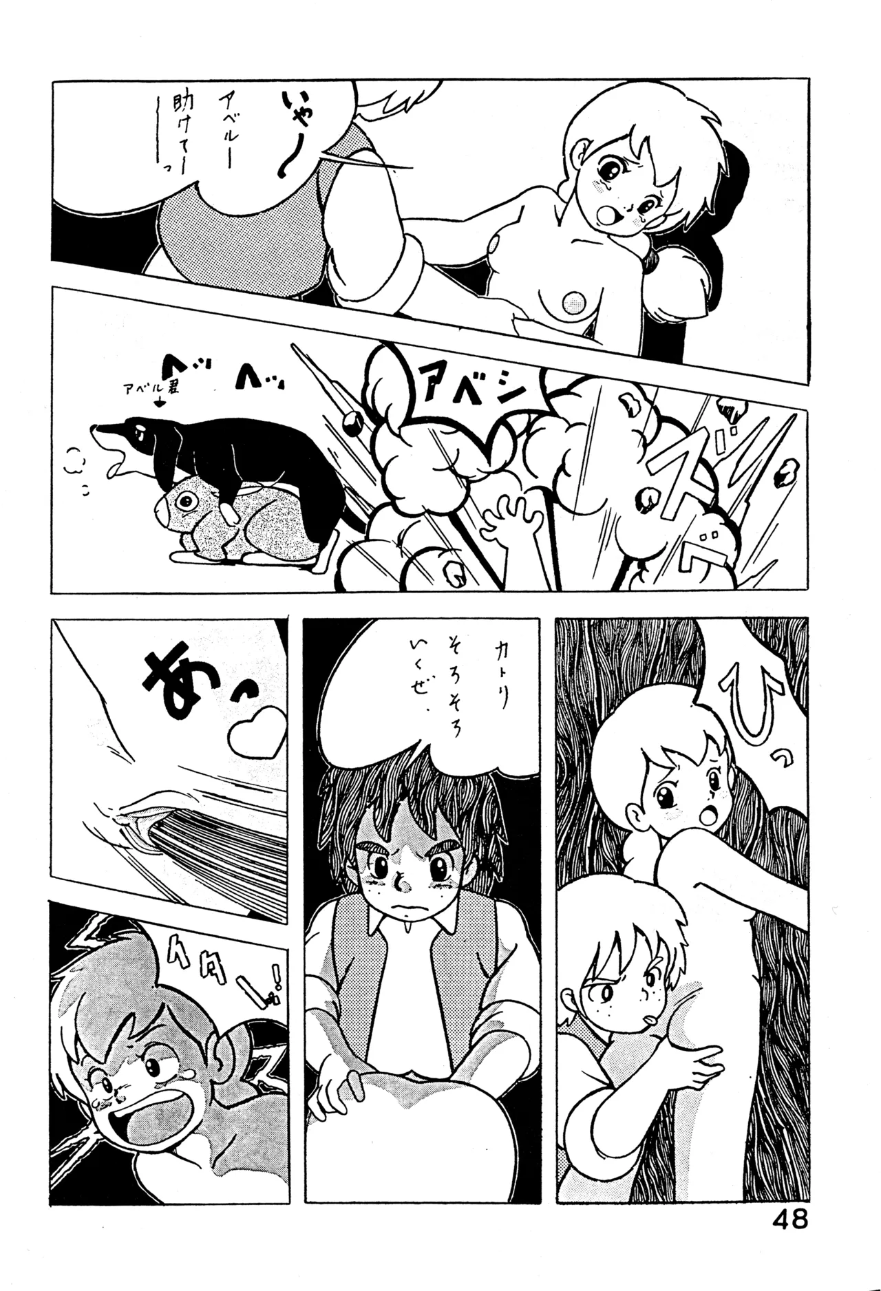 クロノス - page47