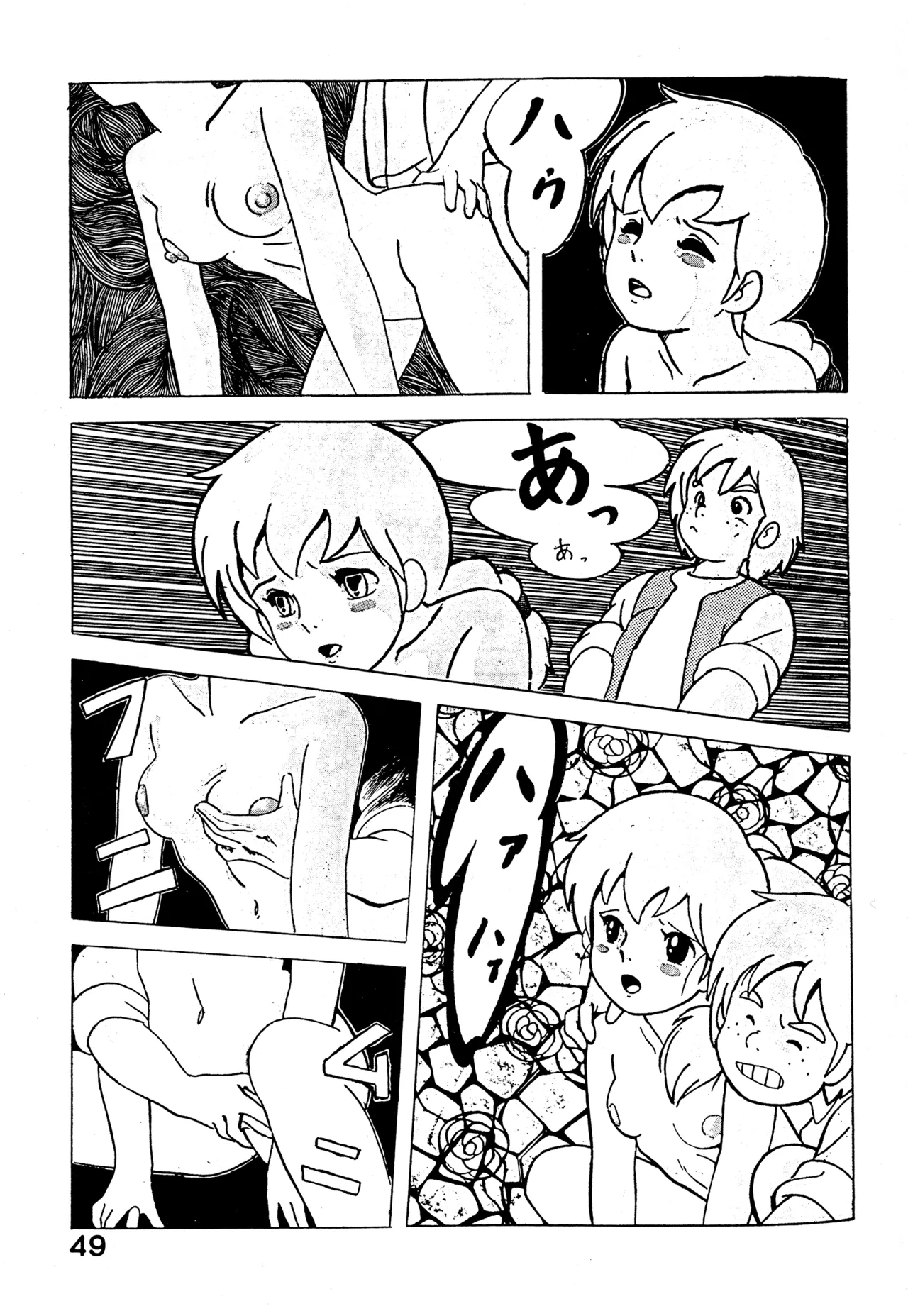 クロノス - page48