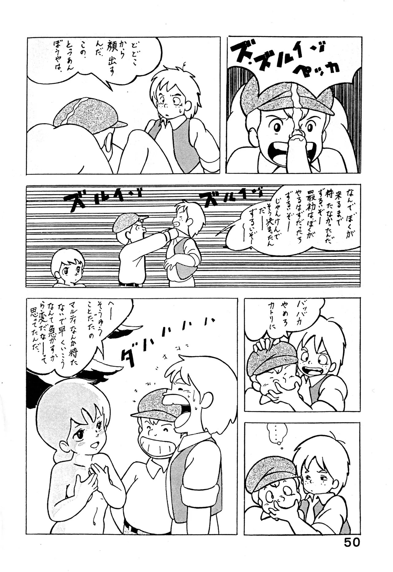 クロノス - page49