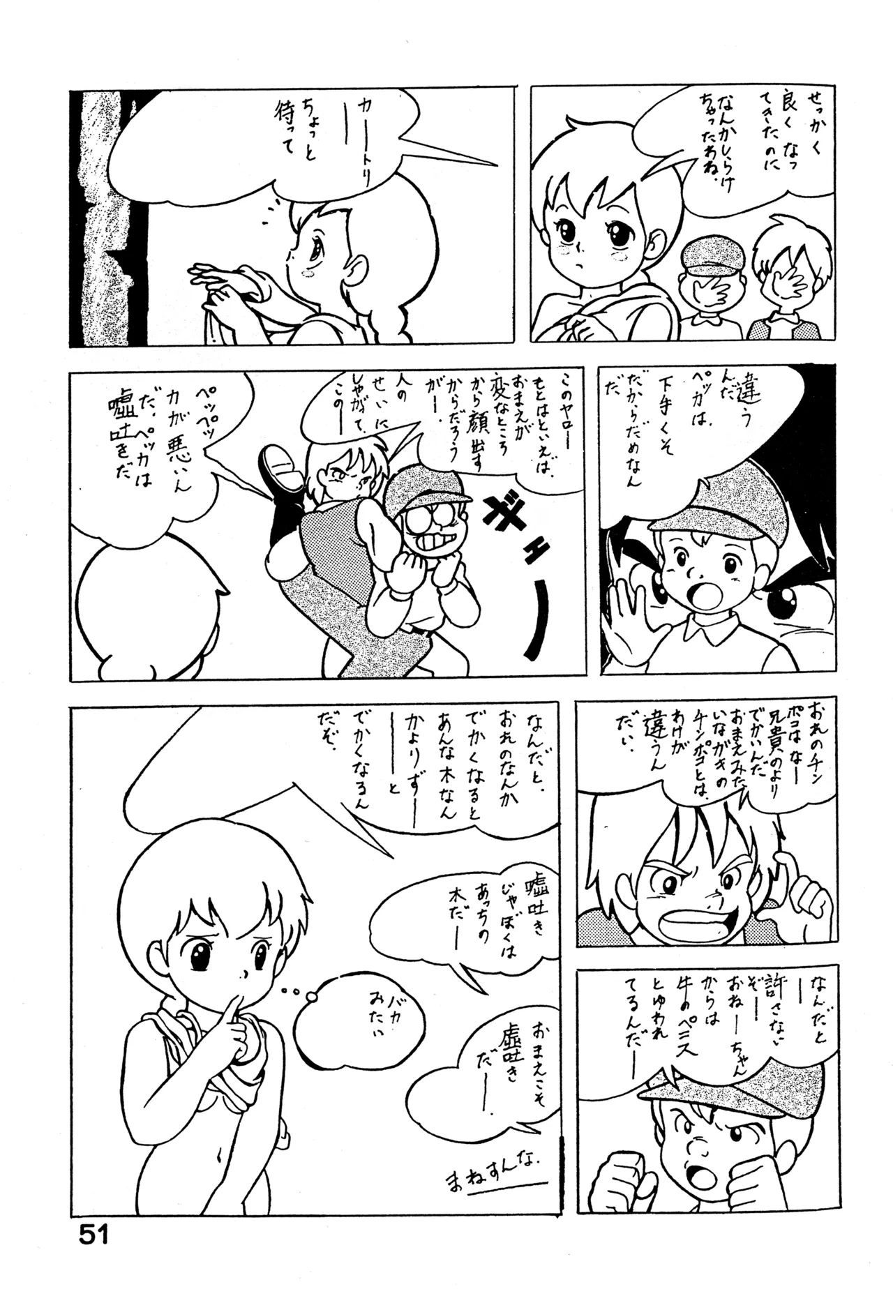 クロノス - page50