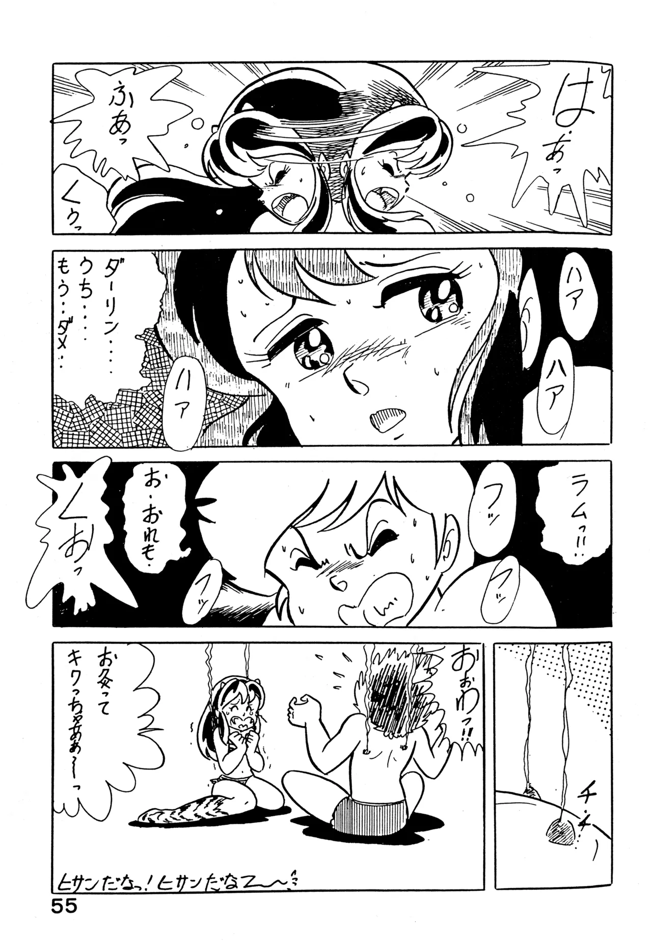 クロノス - page54
