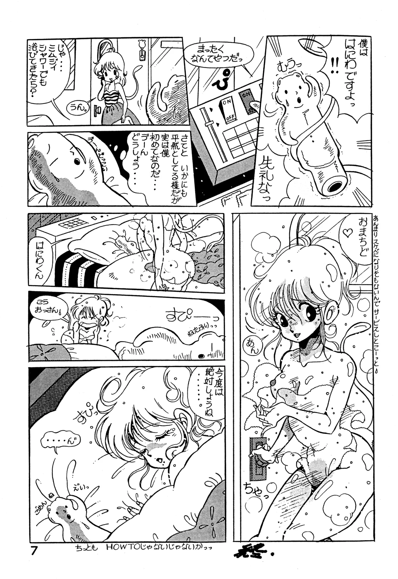 クロノス - page6