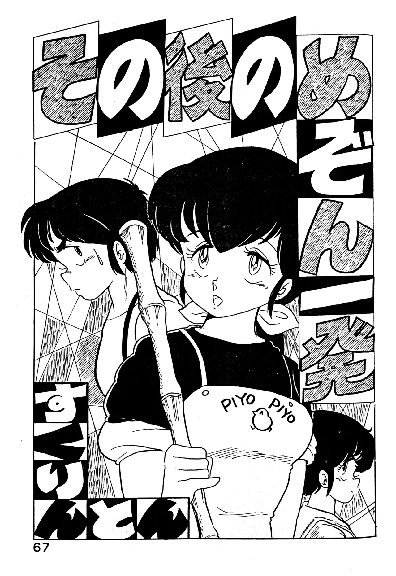 クロノス - page66