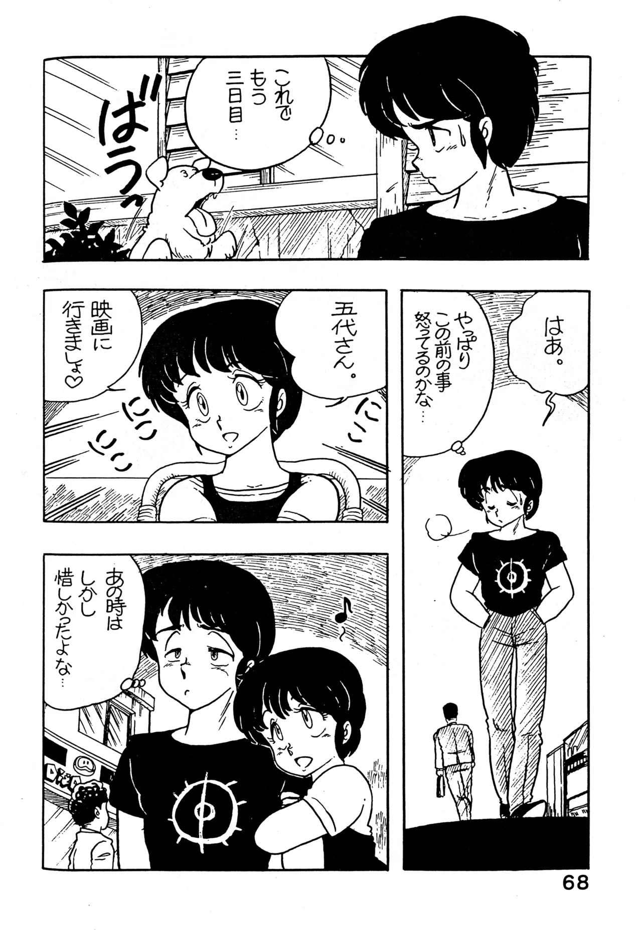クロノス - page67