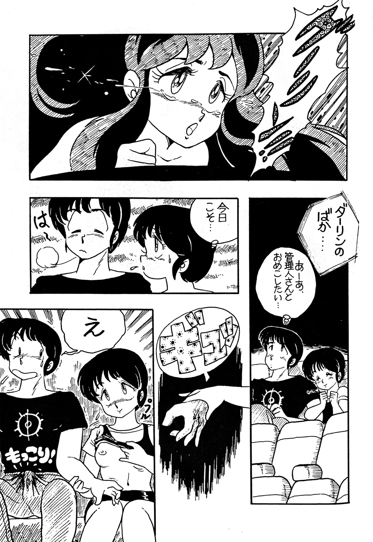 クロノス - page68