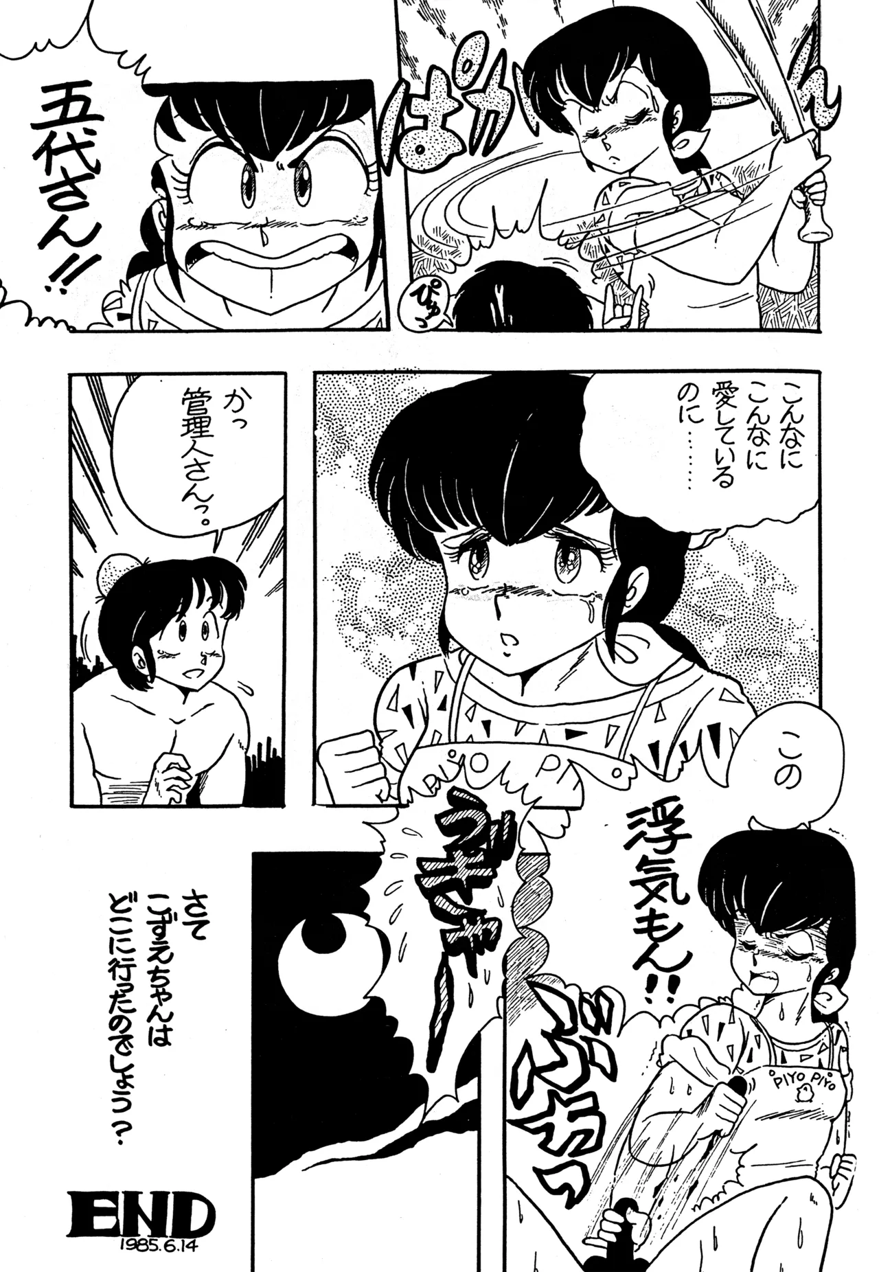 クロノス - page72