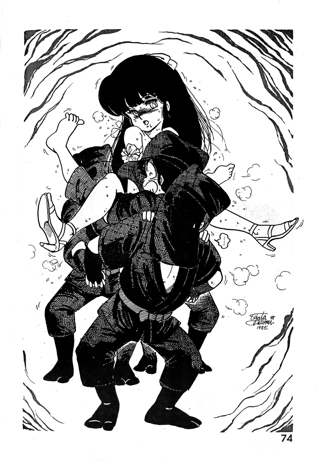 クロノス - page73