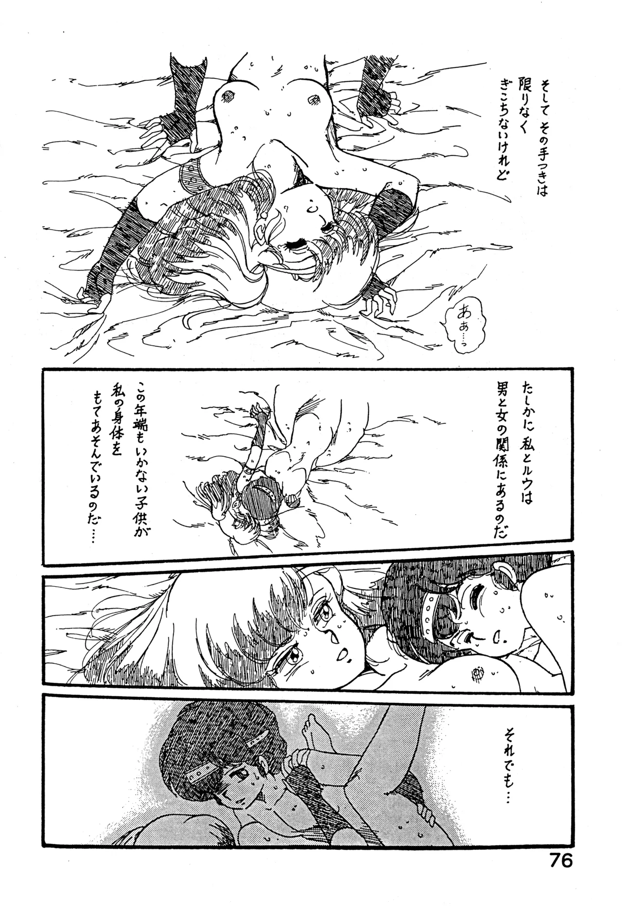 クロノス - page75