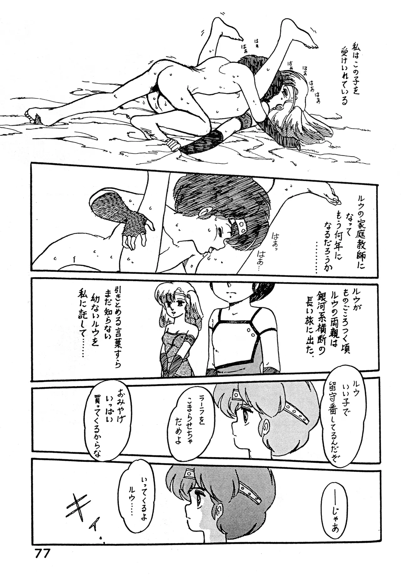 クロノス - page76