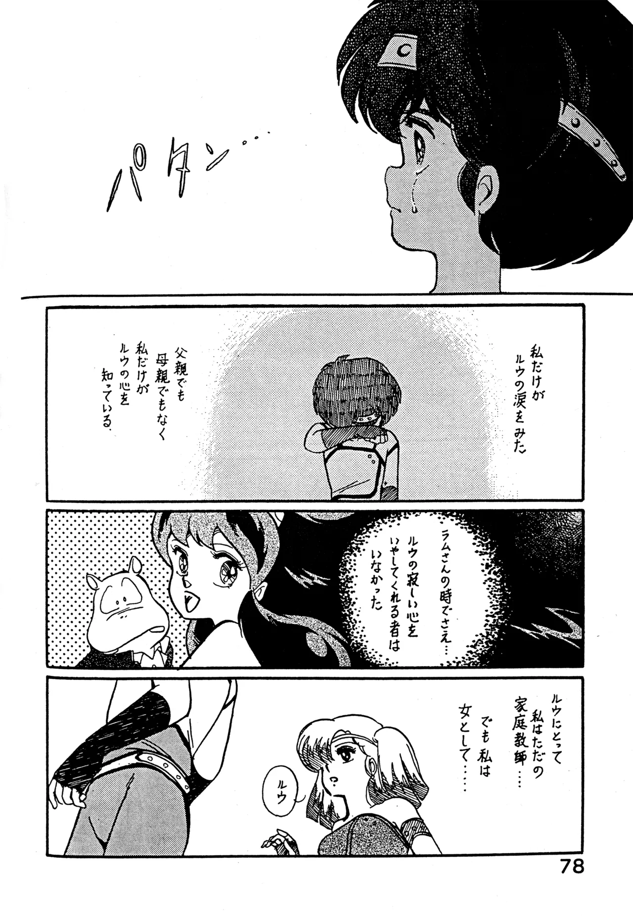クロノス - page77