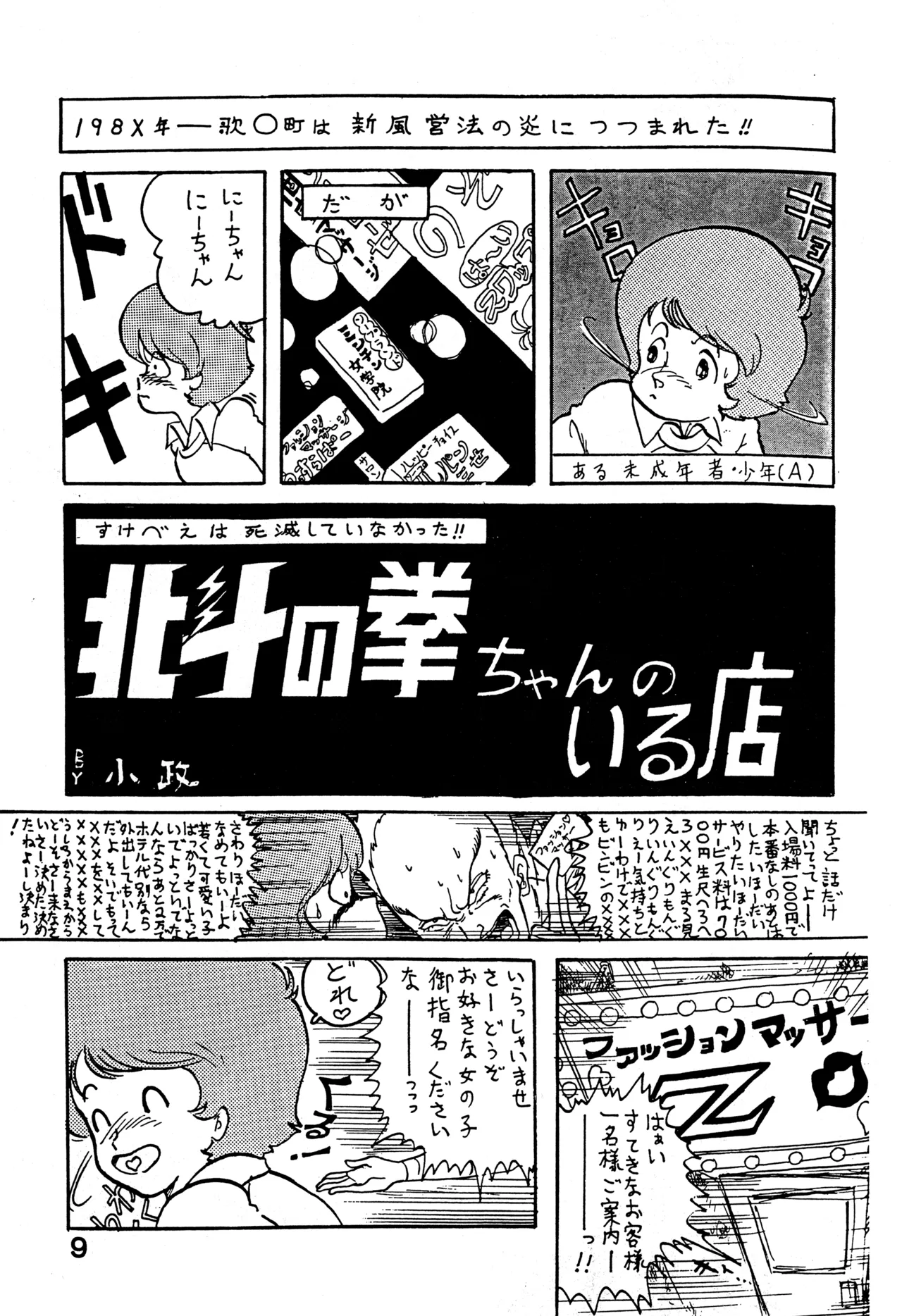 クロノス - page8