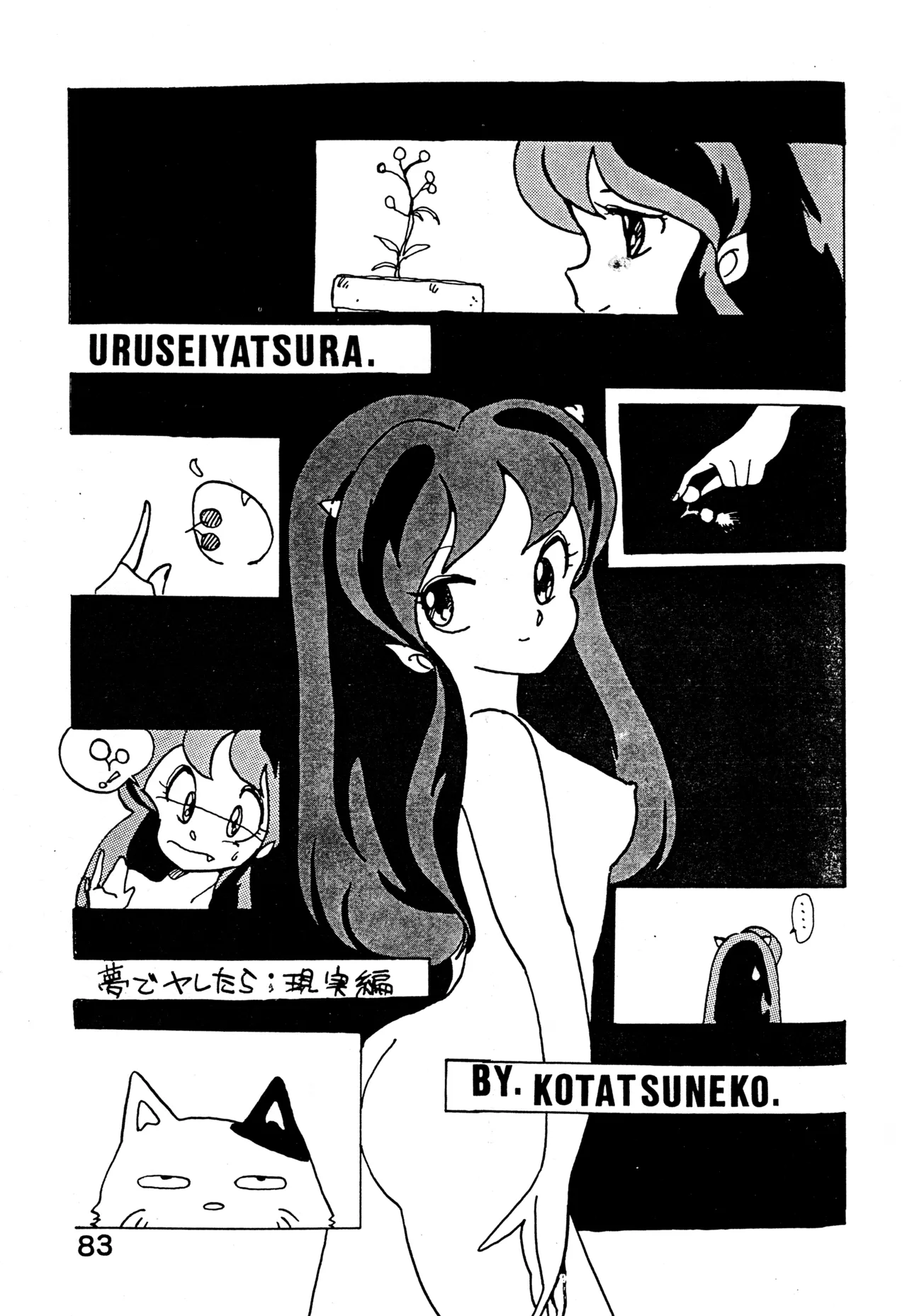 クロノス - page82