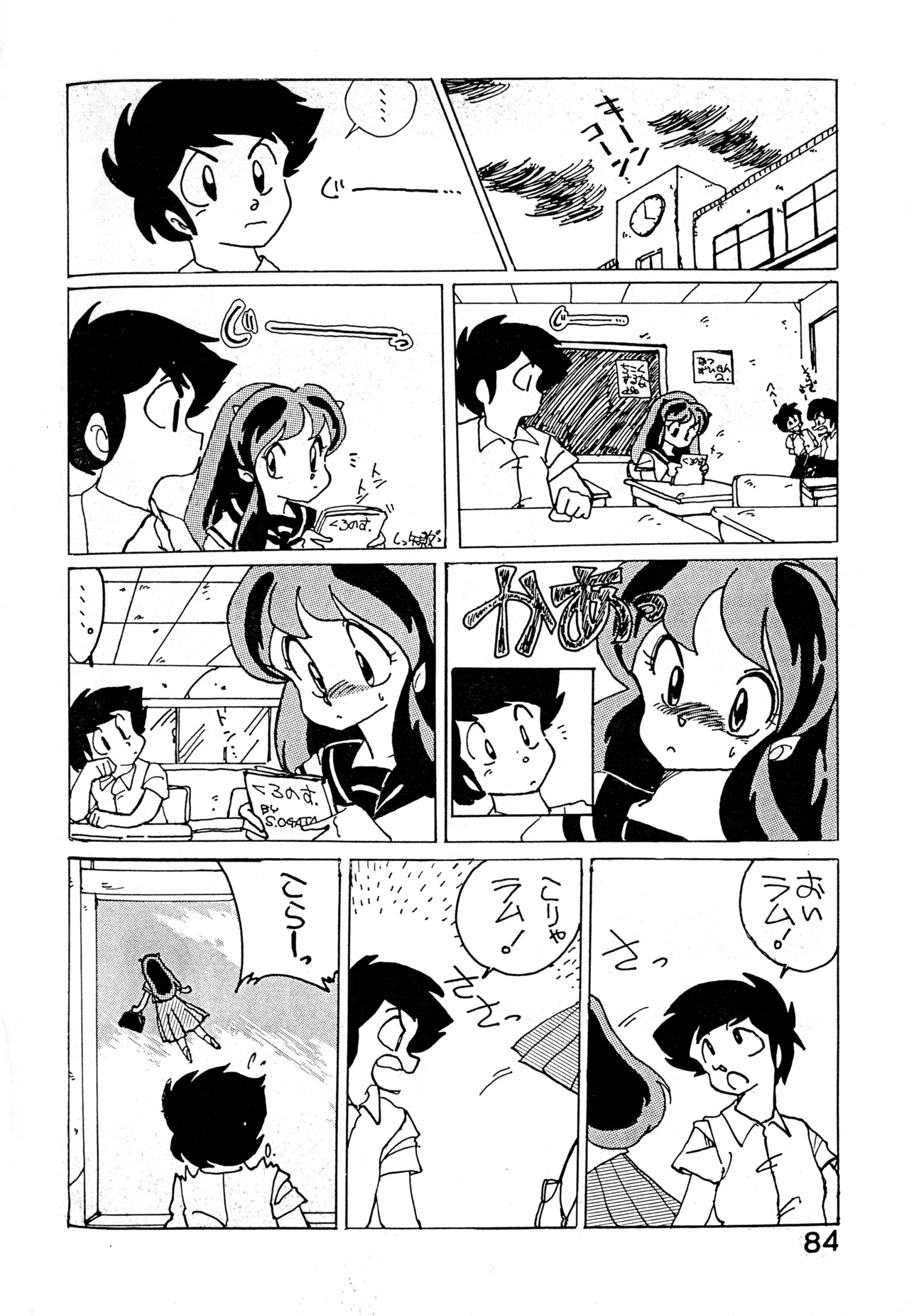 クロノス - page83