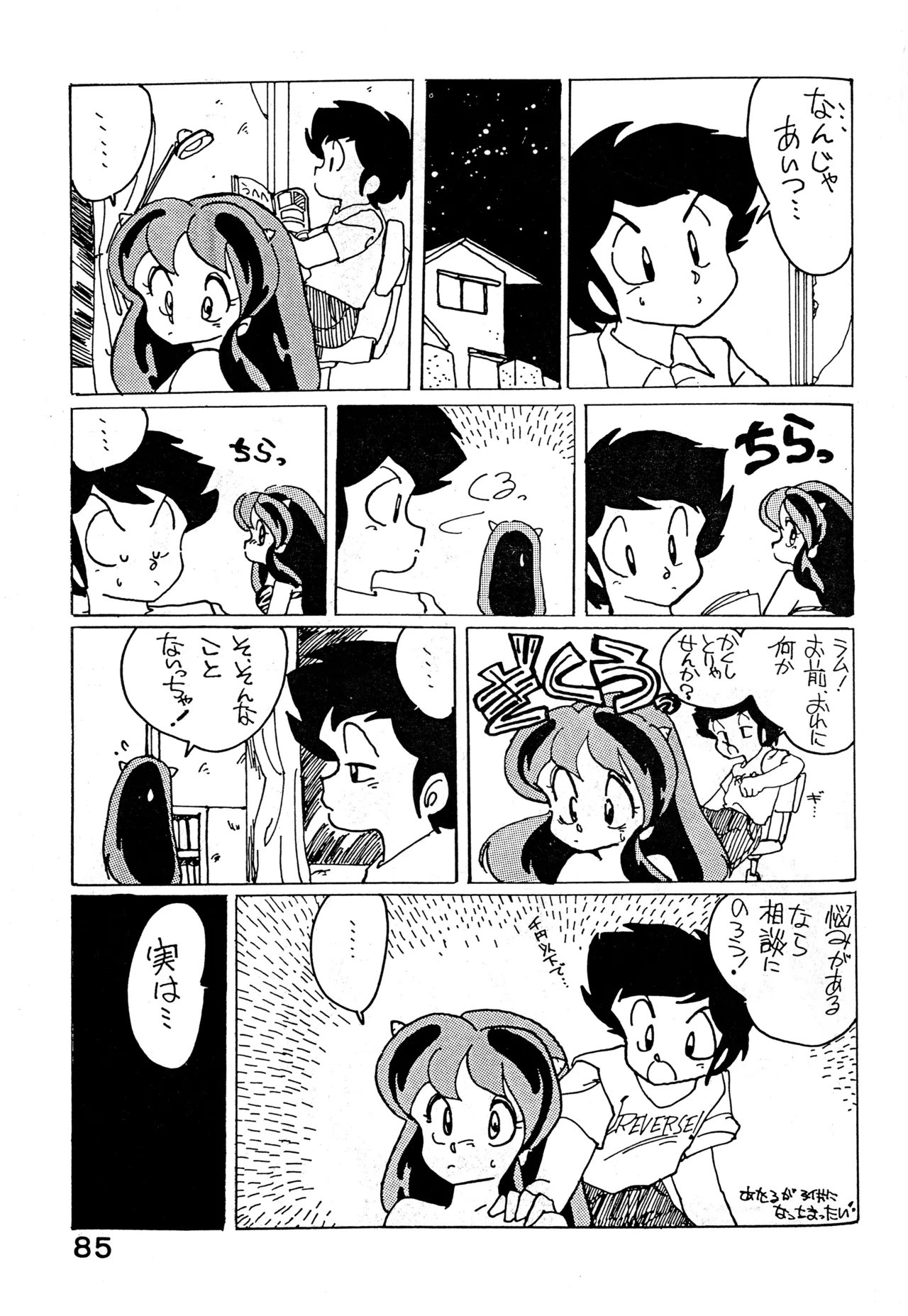 クロノス - page84