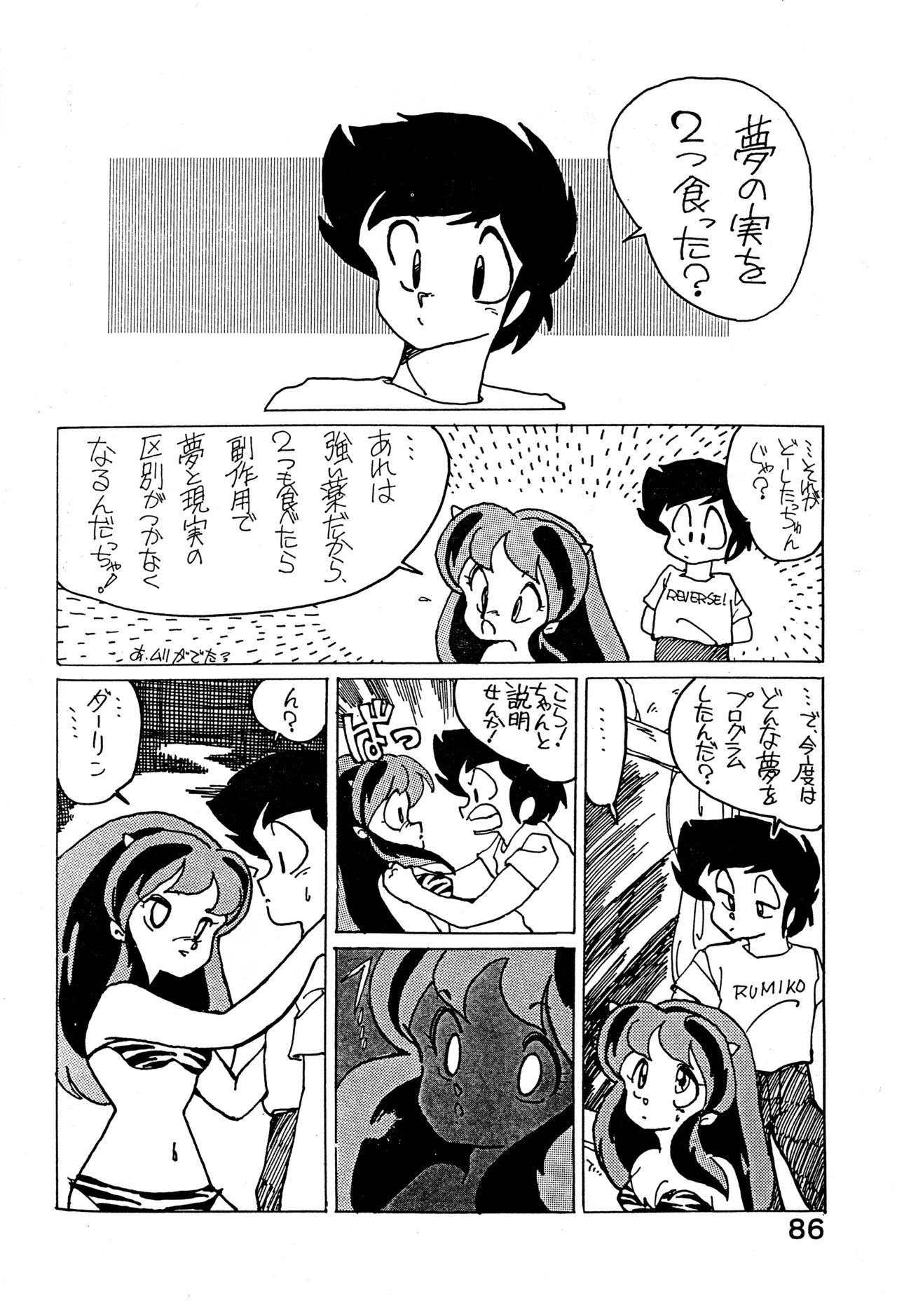 クロノス - page85