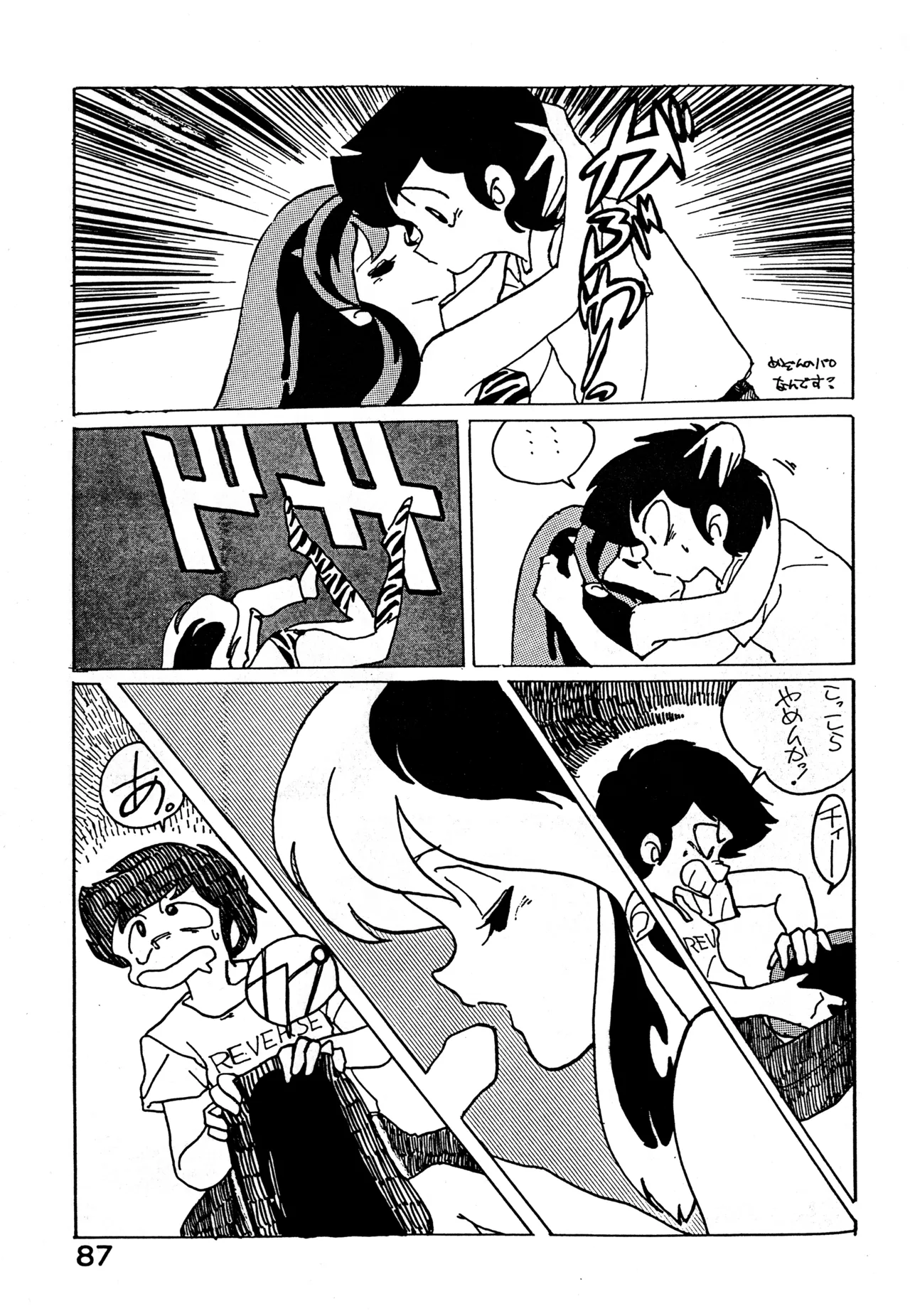 クロノス - page86