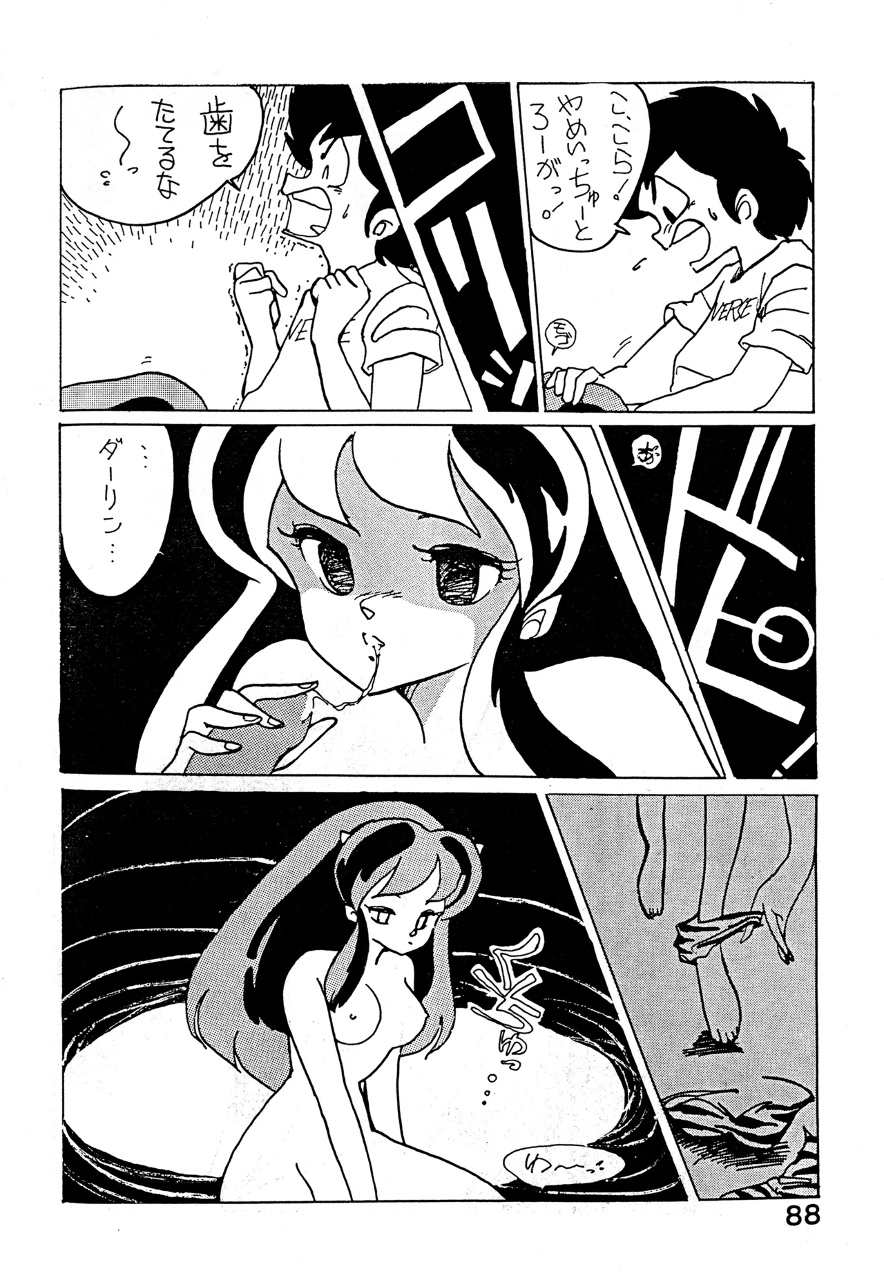 クロノス - page87