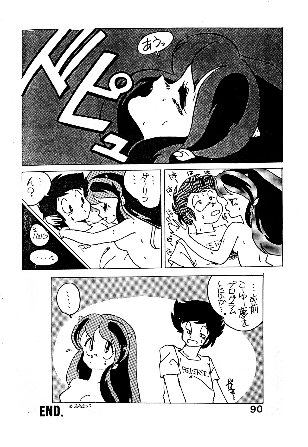 クロノス - page89