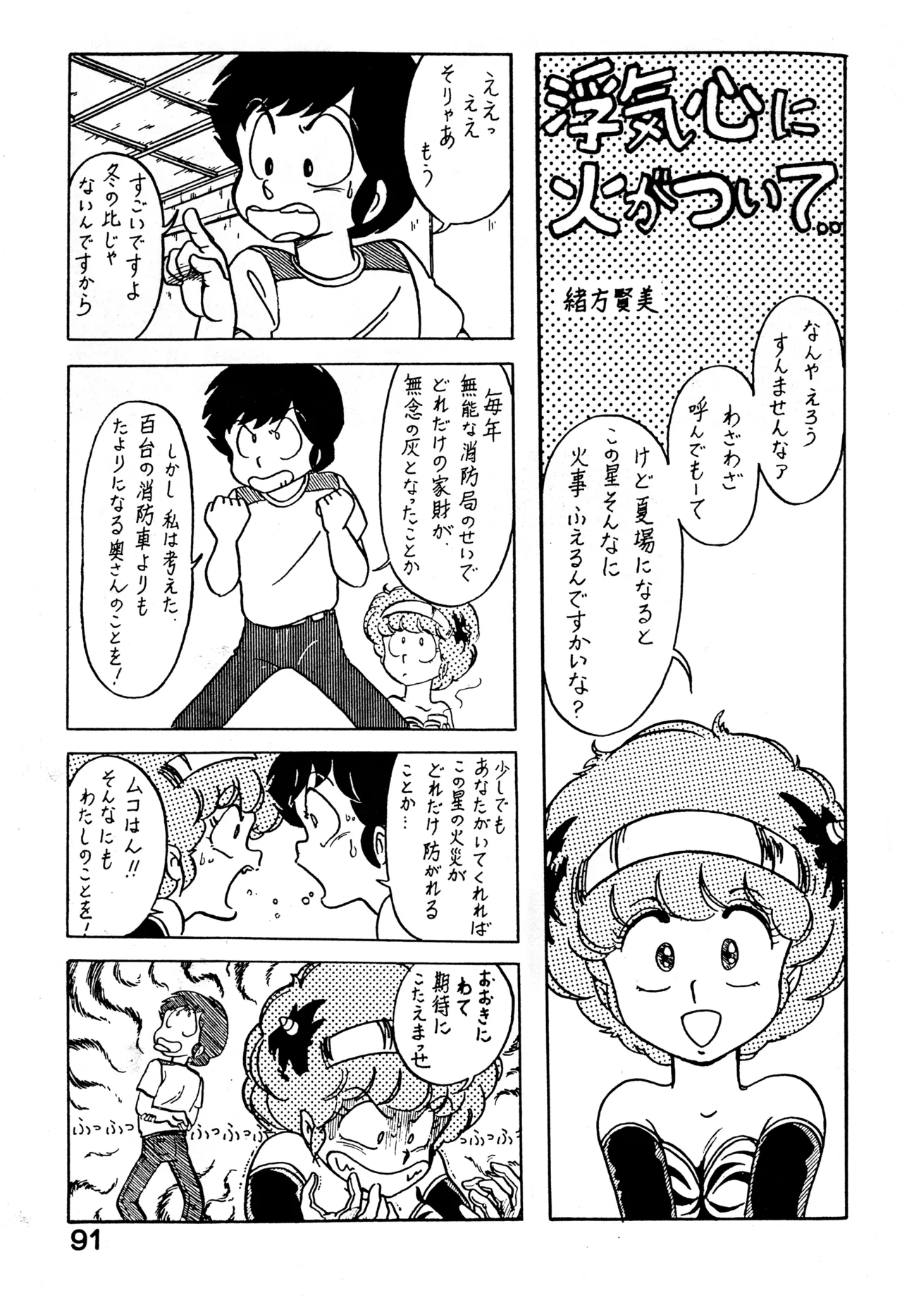 クロノス - page90