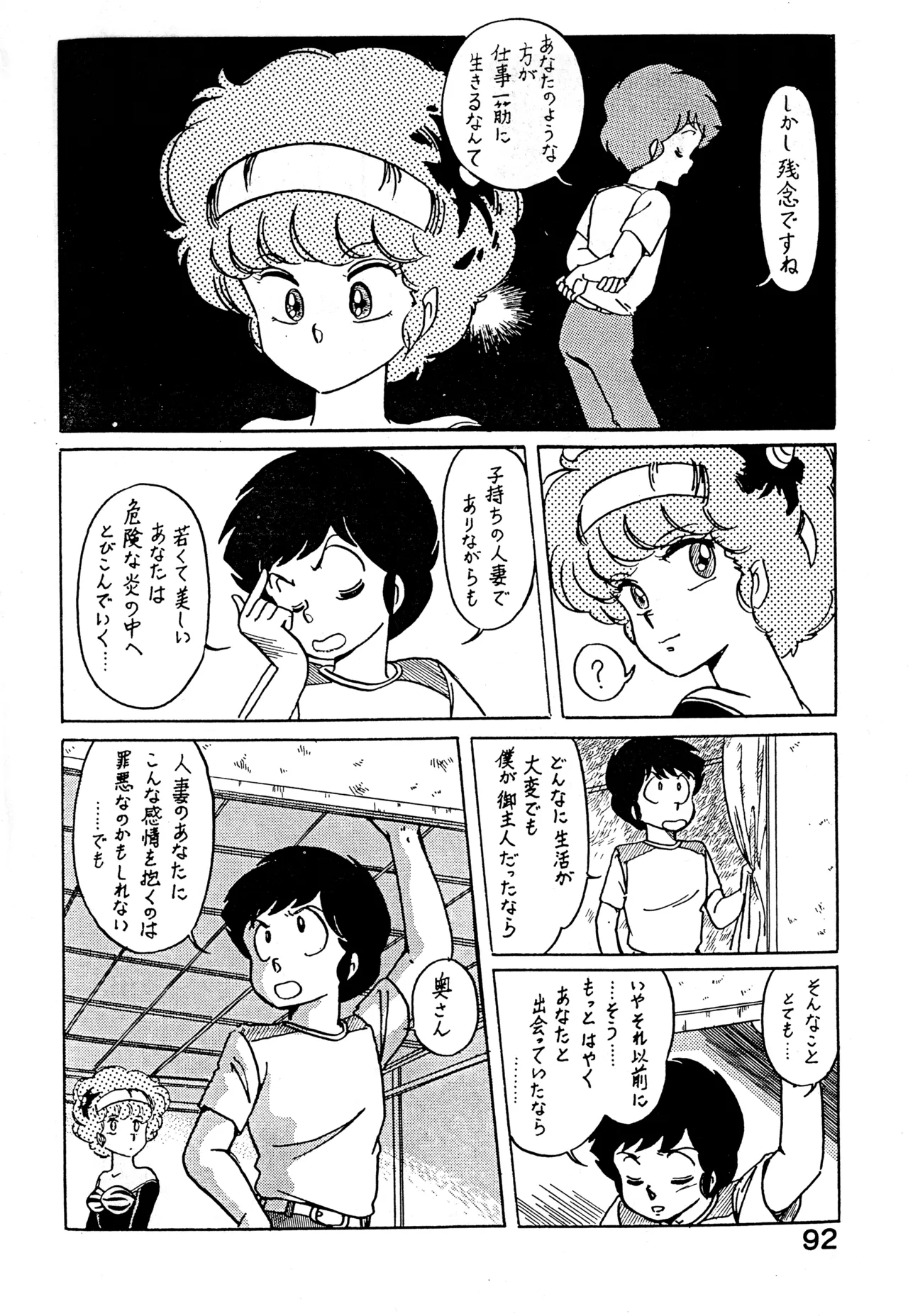 クロノス - page91