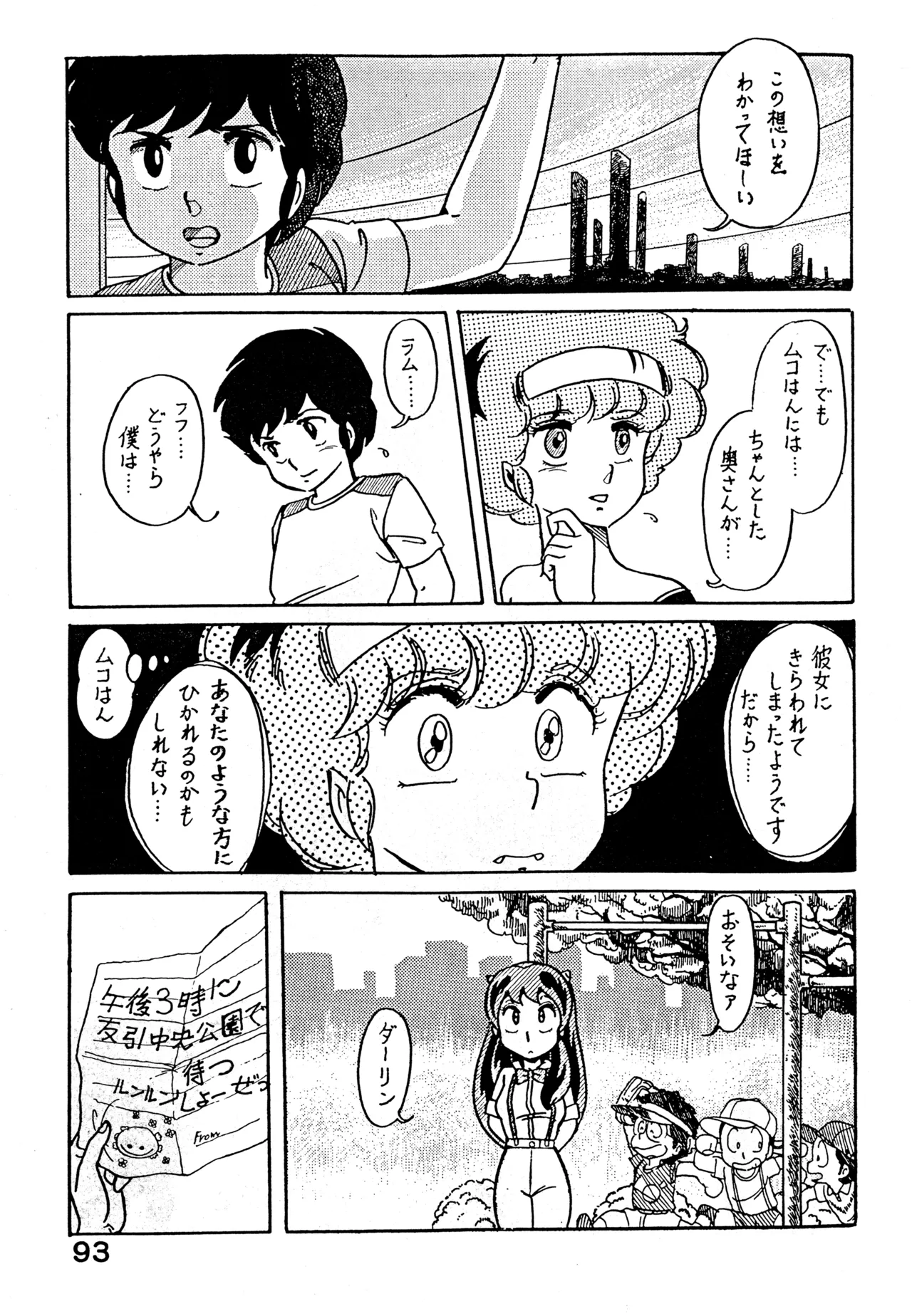 クロノス - page92