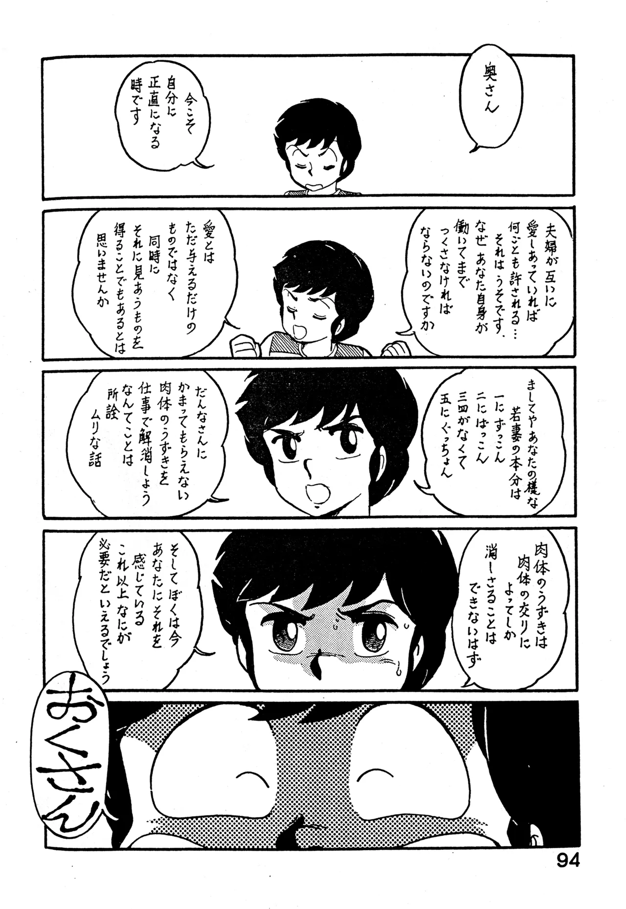 クロノス - page93
