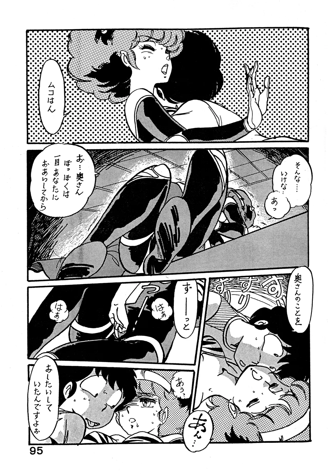 クロノス - page94