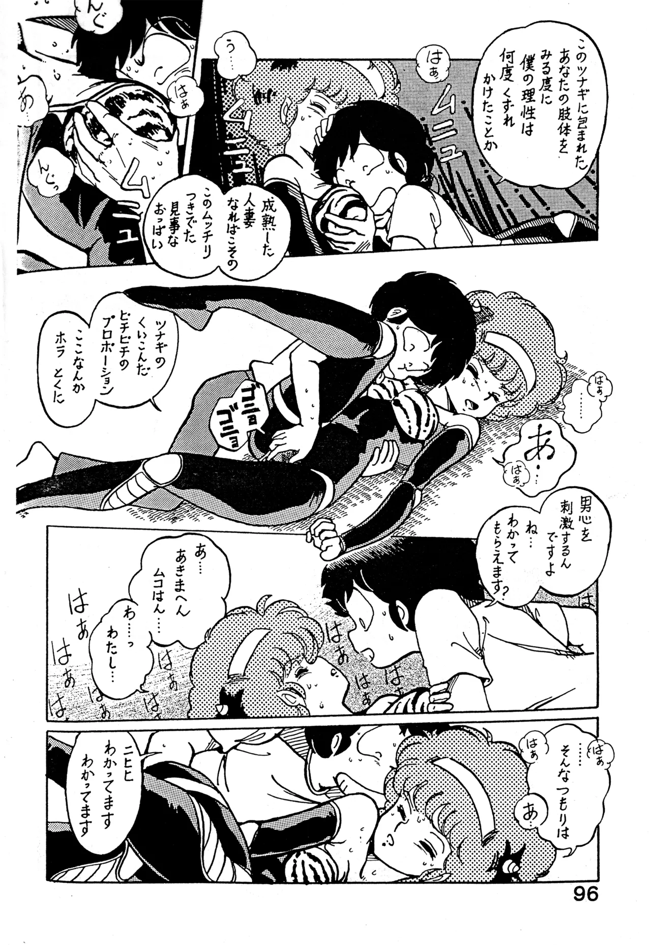 クロノス - page95