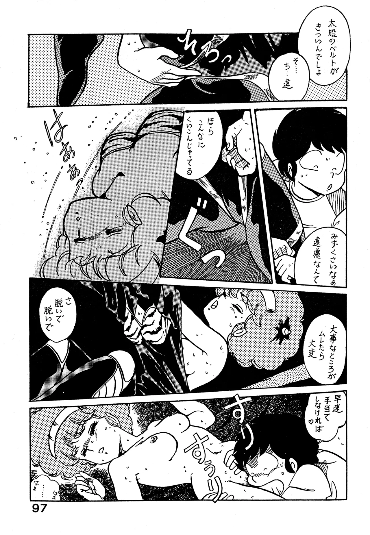 クロノス - page96