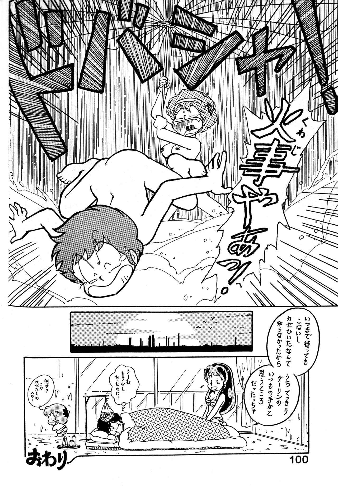 クロノス - page99