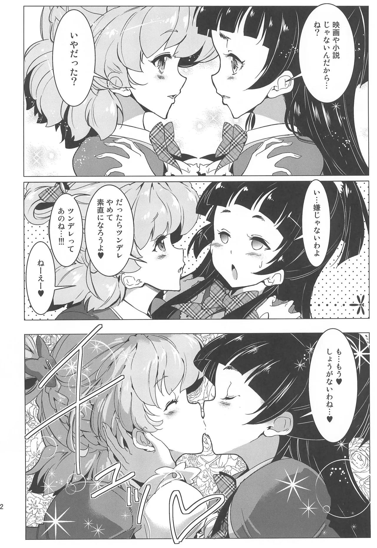 Precure - page12