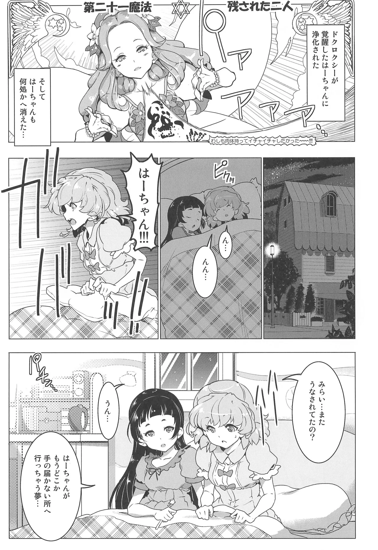 Precure - page15