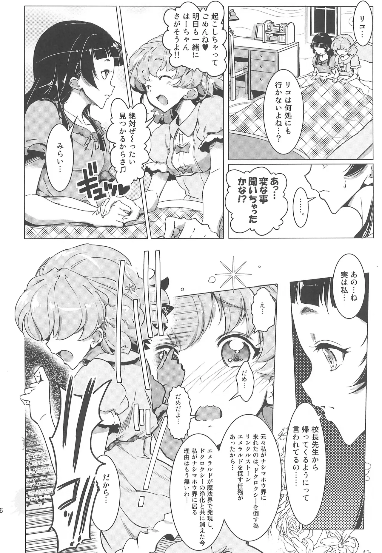 Precure - page16