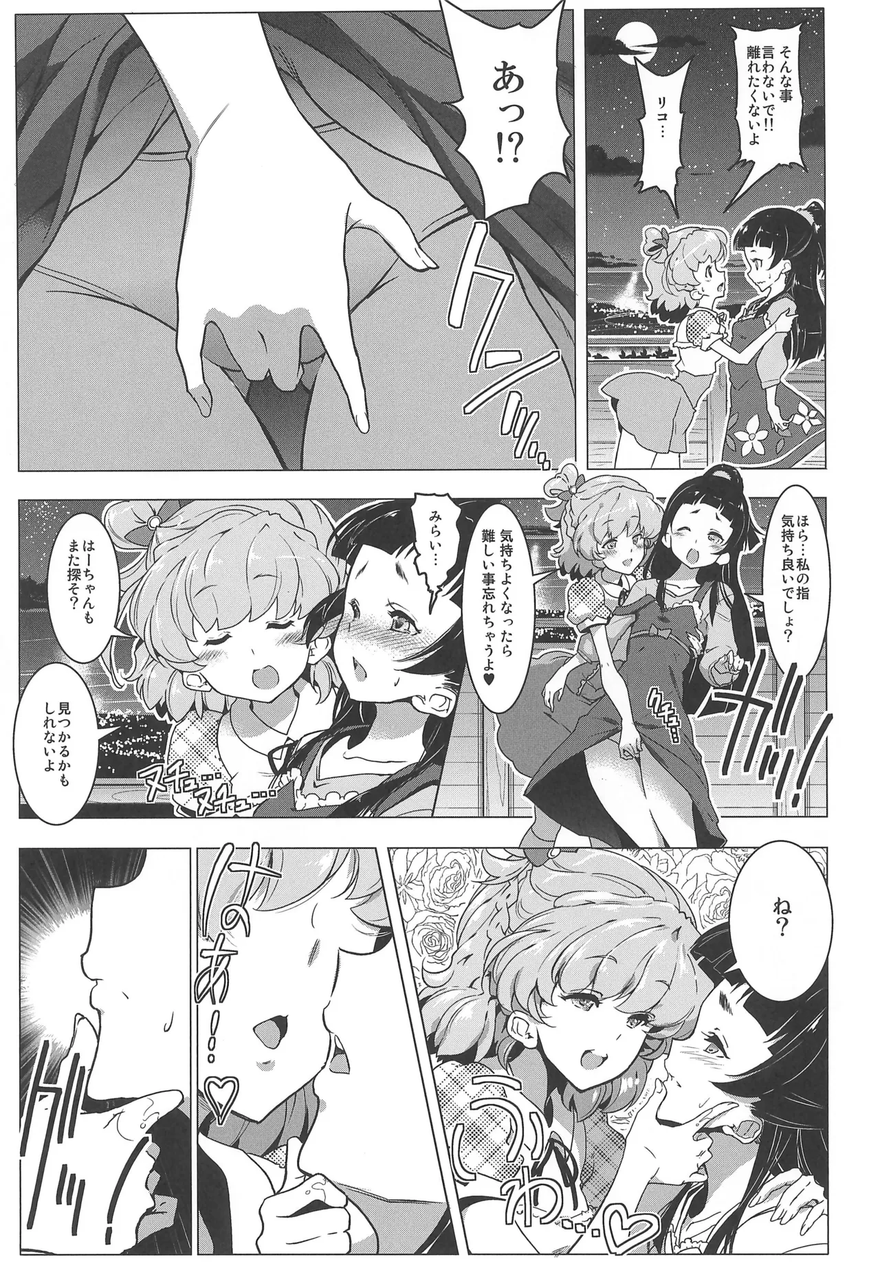 Precure - page21