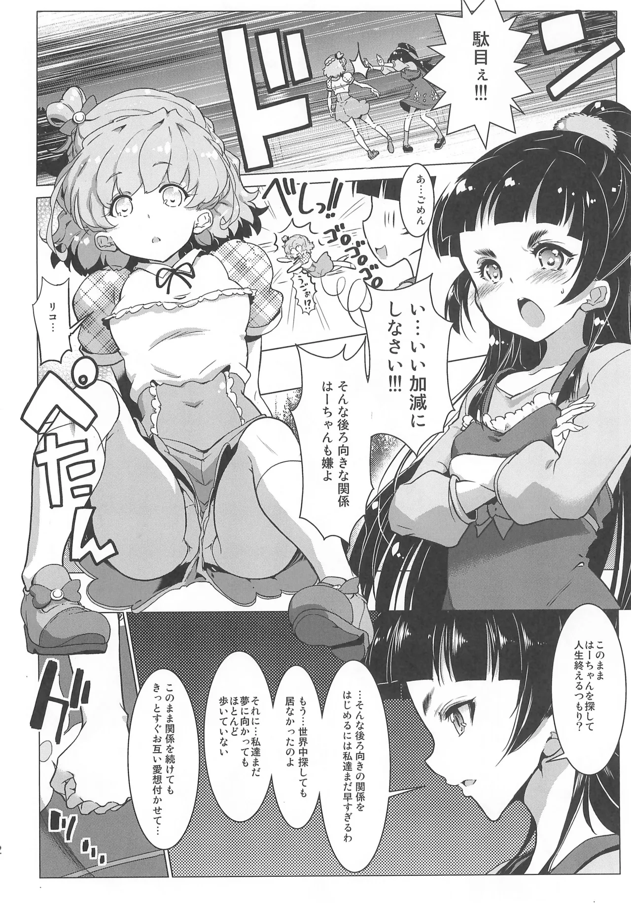 Precure - page22